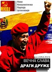 Keeping with the spirit of the Bolivar Revolution