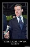 Жгъирчик, Путинко, Медвед