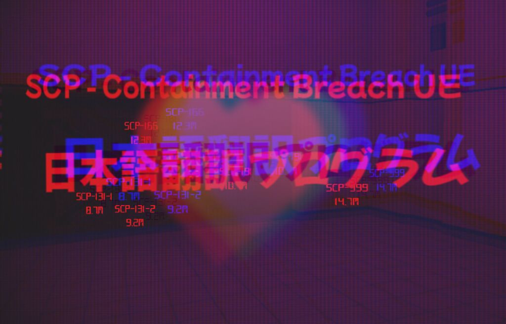 SCP Containment Breach Ultimate Edition Japanese Translation Mod ModDB