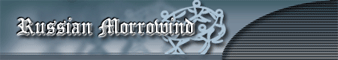 Russian Morrowind Web Ring Ranked 2