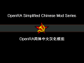 OpenRA Simplified Chinese Mods Patch Update 20200510