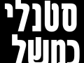 The Stanley Parable (2013) Hebrew translation now available