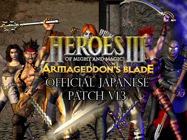 Heroes III: Armageddon's Blade Japanese v1.3 Patch