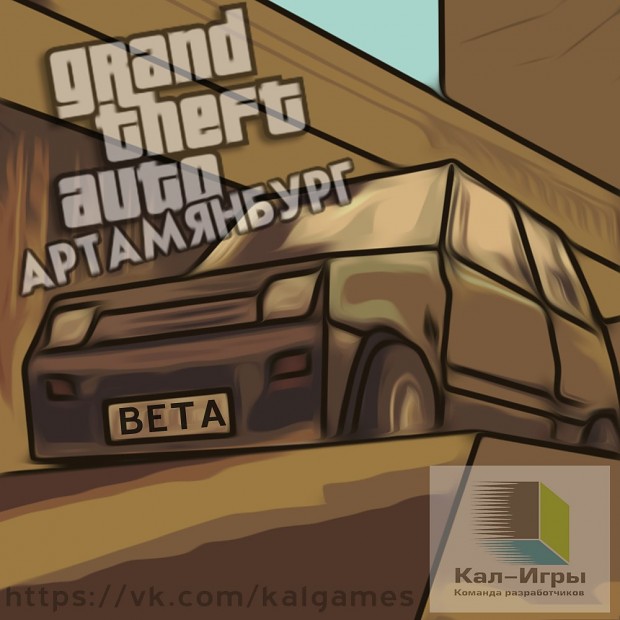 Grand Theft Auto: Artamyanburg 0.1