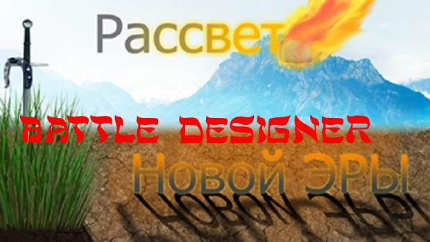 Battle Designer v1 2