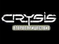 Crysis: Second Coming [RU]