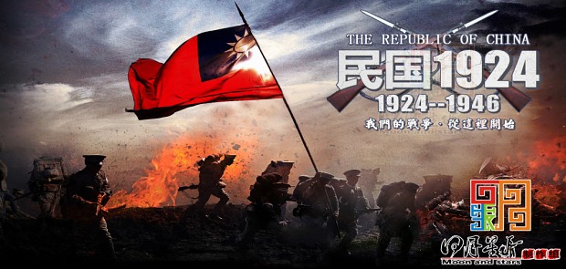 Republic of China 1924: V. 1.0: English Edition (2019)