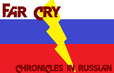 Chronicles in Russian (DEMO)