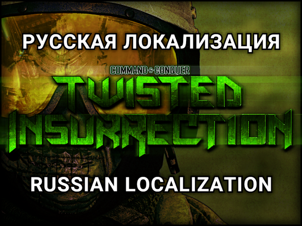 Русификатор для Twisted Insurrection версии 0.8.0.7
