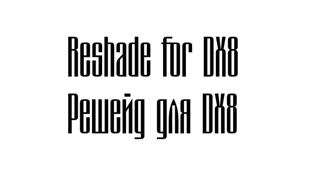 Решейд для DХ8 | Reshade for DX8