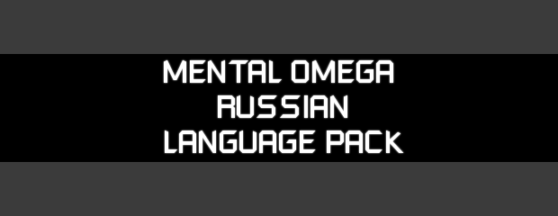 Mental Omega 3.3.5 Russian Language Pack