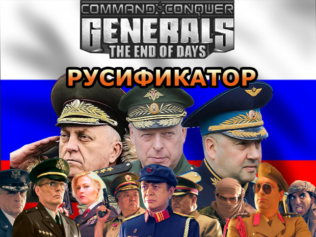 The End of Days - 0.97.5 Patch 1 - Russifier