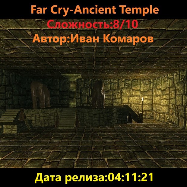 Древний храм