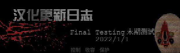SCPCB Chinese - Final Testing末期测试