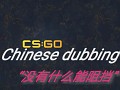 CSGO China Service Radio