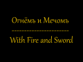 AOW II With fire and sword v.1.3