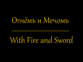 AOW II With fire and sword v.1.5
