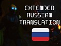 Entropy Zero Extended Russian Translation