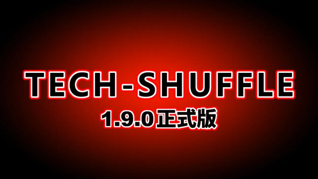 tech shuffle v1.9.1 (English version)