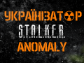 Українізатор Anomaly 1.5.2 (30.07.23)