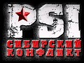 PSI: Syberian Conflict - Russian Version Pre-Release Logo