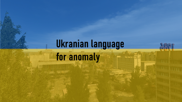 ukranian language for anomaly
