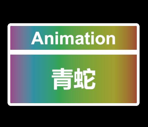 青蛇 Dance Animation for Desktop Girlfriend NEO