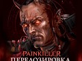 Painkiller Overdose Patch 75.3 to 84.4 RUS ONLY