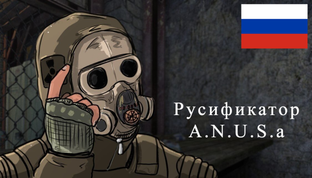 Русификатор Anomaly's Names Update for Stalkers