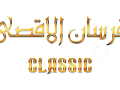 Fursan al-Aqsa Classic Demo PC V2