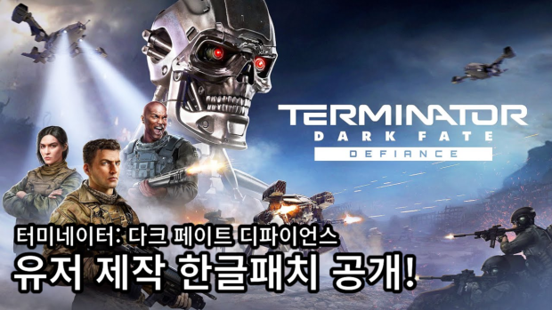 Unofficial Korean Language Translation for Terminator: Dark Fate - Defiance
