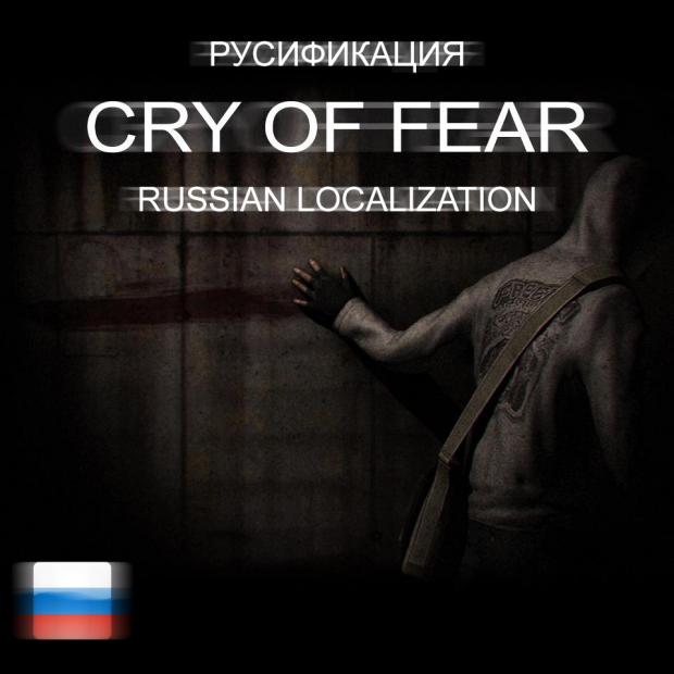 Cry of Fear: Russian Localization v1.6.2