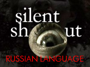 Silent Shout v1.2 (Russian)