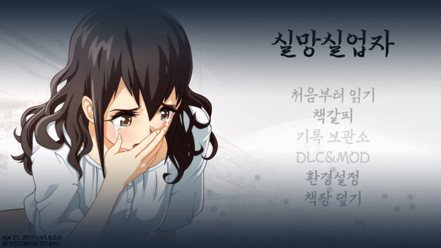 Discouraged Workers Korean Title Screen.