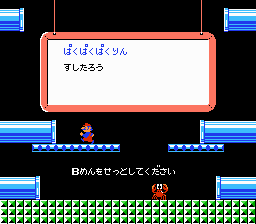 Kaettekita Mario Brothers Japan 2
