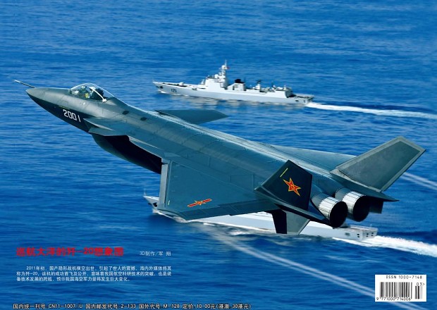 Chinese J-20 Black Eagle Stealth Fighter