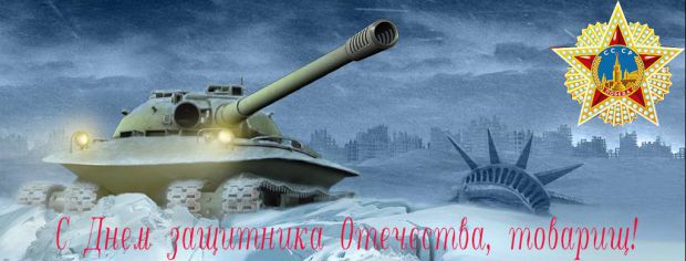 With Motherland's Defender's Day, Comrade!