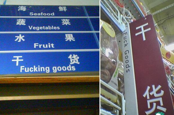 Funny Chinese mistranslations