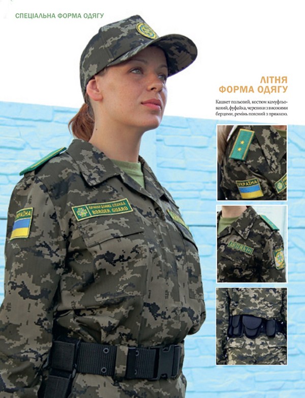 Ukrainian Female Border Guard