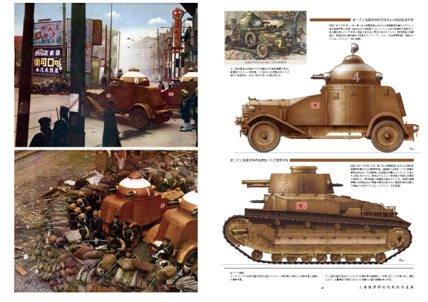 八九式中戦車＆ビッカース・クロスレイ装甲車