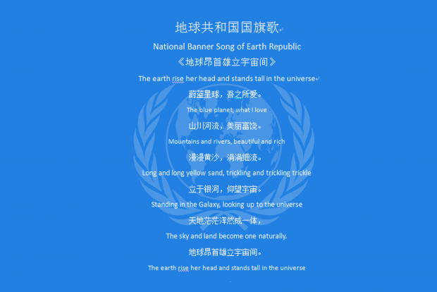 National Banner Song of Earth Republic