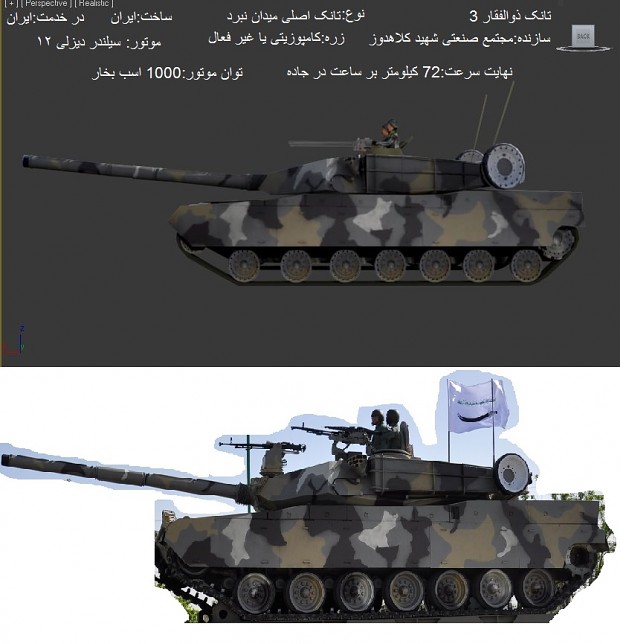 Zofaghar Tank