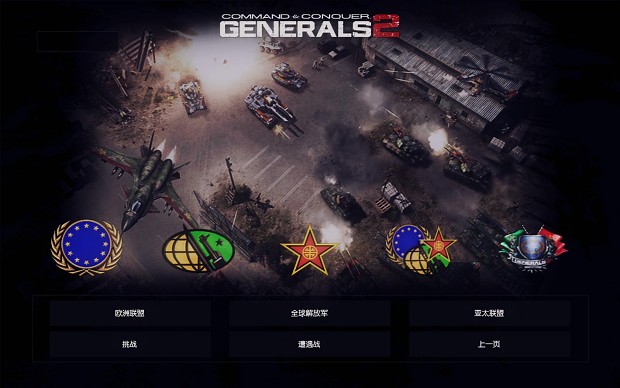 Command & Conquer: Generals 2