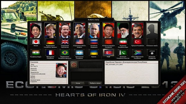 Main Menu image - Hearts of Iron IV: Economic Crisis 2013 mod for