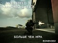 Battlefield 2: Armored Shield