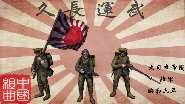 Imperial Japanese Army, Year of Shōwa 6 (1931)