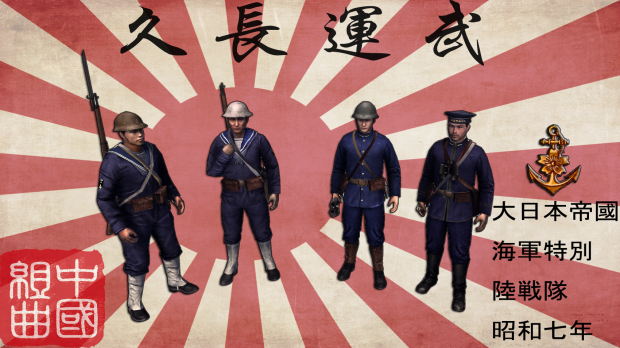 SNLF Shanghai Detachment, Year of Shōwa 7 (1932)