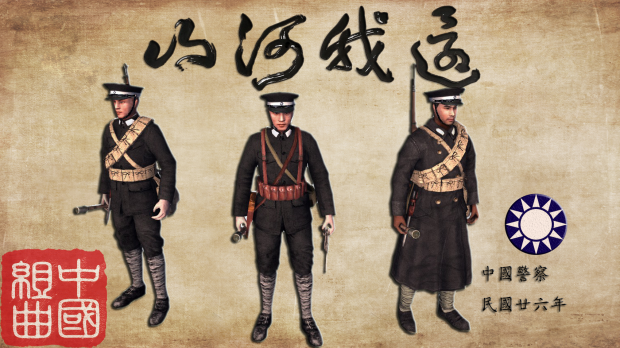 Chinese Police Corps