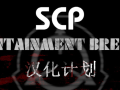 SCP - Containment Breach 汉化计划