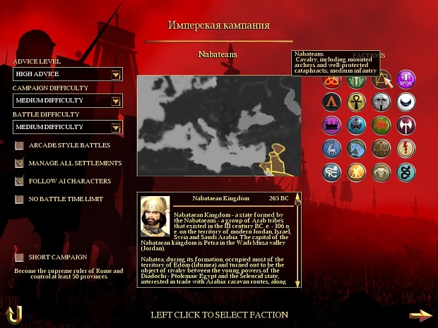 factions in rome total war 2